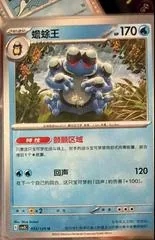 Seismitoad #33