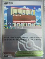 Town Store [Poke Ball] #128