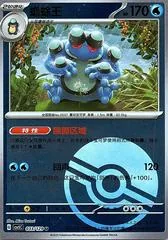 Seismitoad [Poke Ball] #33