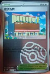 Town Store [Master Ball] #128