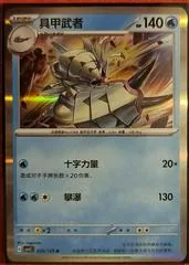 Golisopod #35