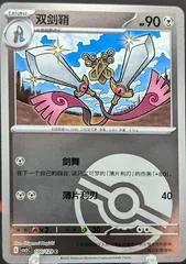 Doublade [Poke Ball] #100