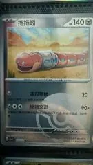 Orthworm [Poke Ball] #103