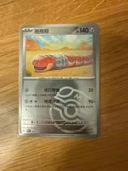 Orthworm [Master Ball] #103