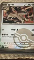 Linoone [Poke Ball] #106