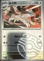 Linoone [Master Ball] #106