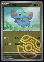 Phanpy [Master Ball] #61