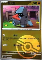 Nosepass [Poke Ball] #63