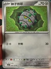 Ferroseed #94