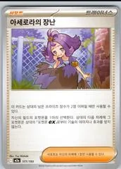 Acerola's Mischief #169