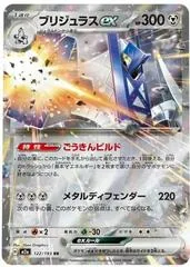 Archaludon ex #122