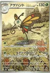 Beautifly #194
