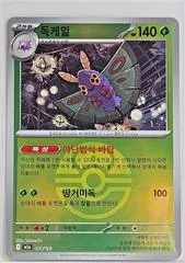 Dustox [Ball] #8