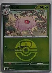 Cascoon [Ball] #7