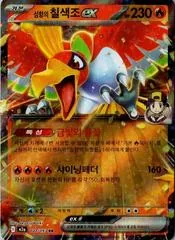 Ethan's Ho-Oh ex #21