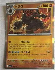 Coalossal #97