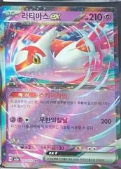 Latias ex #75