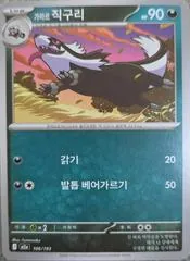 Galarian Linoone #106