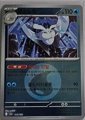 Frosmoth [Energy] #41