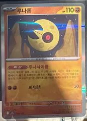 Lunatone #86