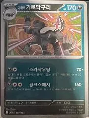 Galarian Obstagoon #107