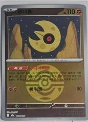 Lunatone [Ball] #86