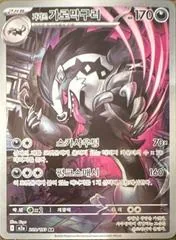 Galarian Obstagoon #209