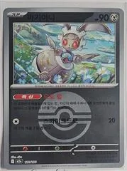 Magearna [Ball] #120