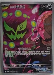 Cynthia's Spiritomb #208