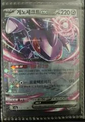 Genesect ex #119