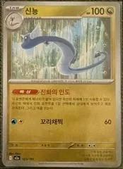 Dragonair #125