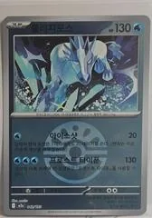 Glastrier [Ball] #42
