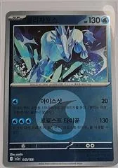 Glastrier [Energy] #42