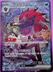 N's Zoroark ex #242