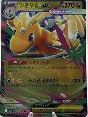 Mega Dragonite ex #126