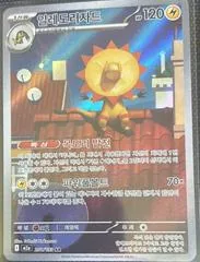 Heliolisk #201
