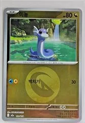 Dratini [Energy] #124