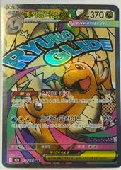 Mega Dragonite ex #232