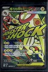 Mega Eelektross ex #225