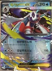Mega Froslass ex #36