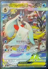 Mega Froslass ex #233