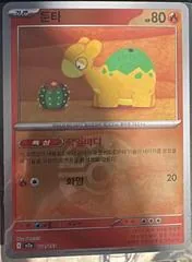 Numel [Ball] #22