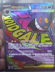Mega Gengar ex #230
