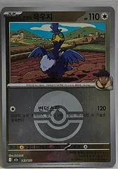 Hop's Cramorant [Ball] #143