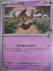 Hop's Phantump #77