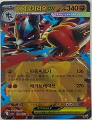 Mega Lucario ex #92
