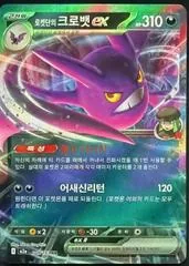Team Rocket's Crobat ex #101
