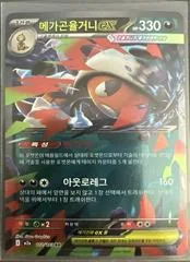 Mega Scrafty ex #110