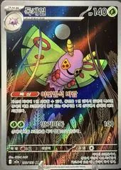 Dustox #195