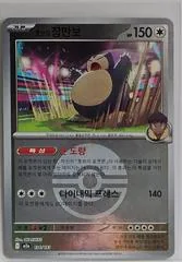 Hop's Snorlax [Ball] #136